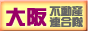�����݃A�p�[�g�E�}���V����